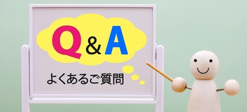 FAQ（よくある質問）やマニュアルが充実しているか