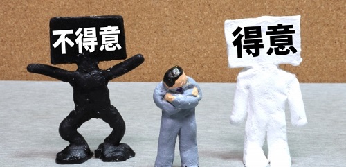 「ソフトの得意・不得意」を把握する